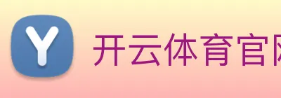 开云体育官网 logo